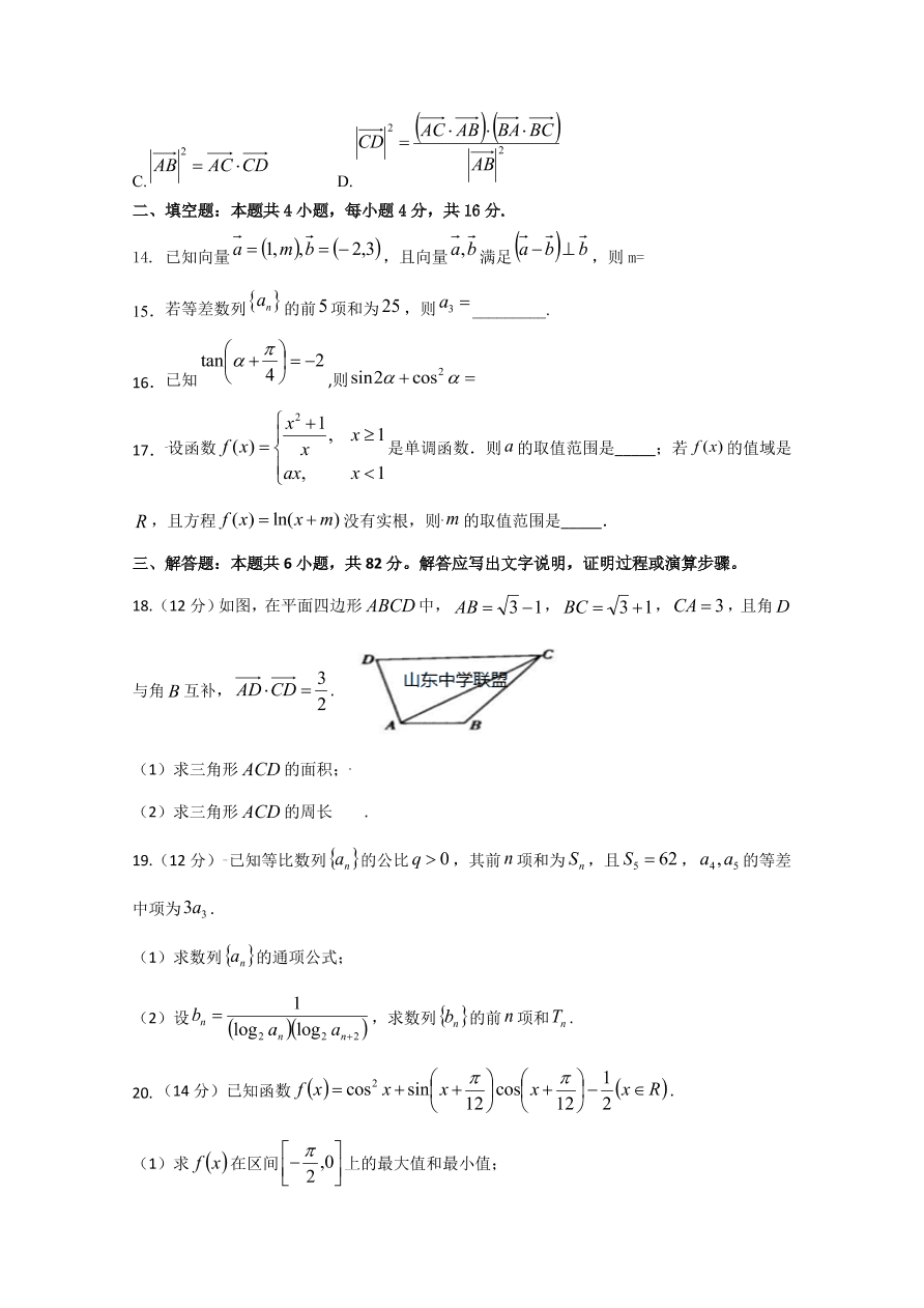 山东省聊城第一中学2020届高三数学上学期期中试题（Word版附答案）