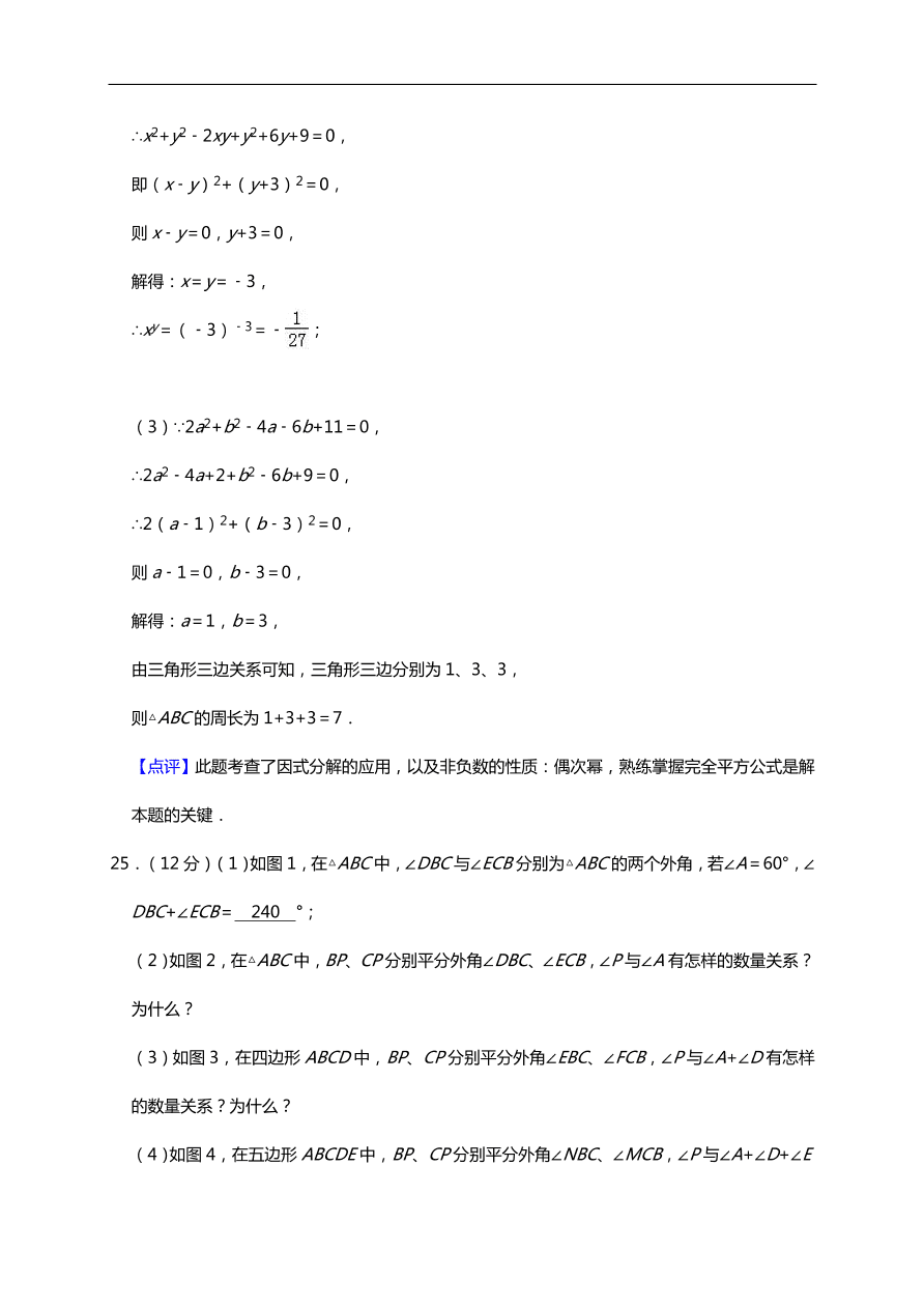 初一数学期中热身预测卷