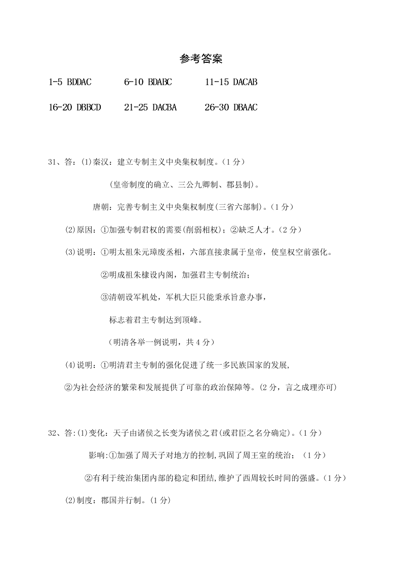 福建泰宁第一中学2020学年高一（上）历史月考试题（含答案）