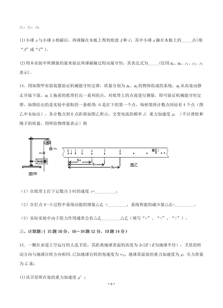 2021届江西省南昌二中高二上9月开学物理考试试题（无答案）