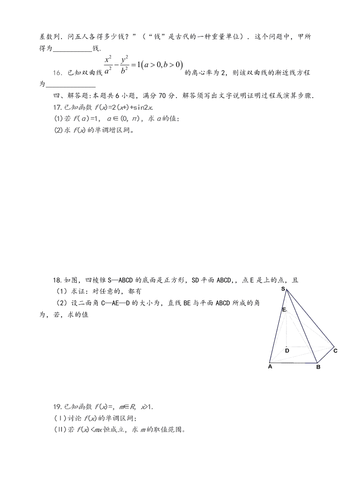 江苏省南京大学附属中学2021届高三数学上学期阶段检测试题（一）（Word版附答案）