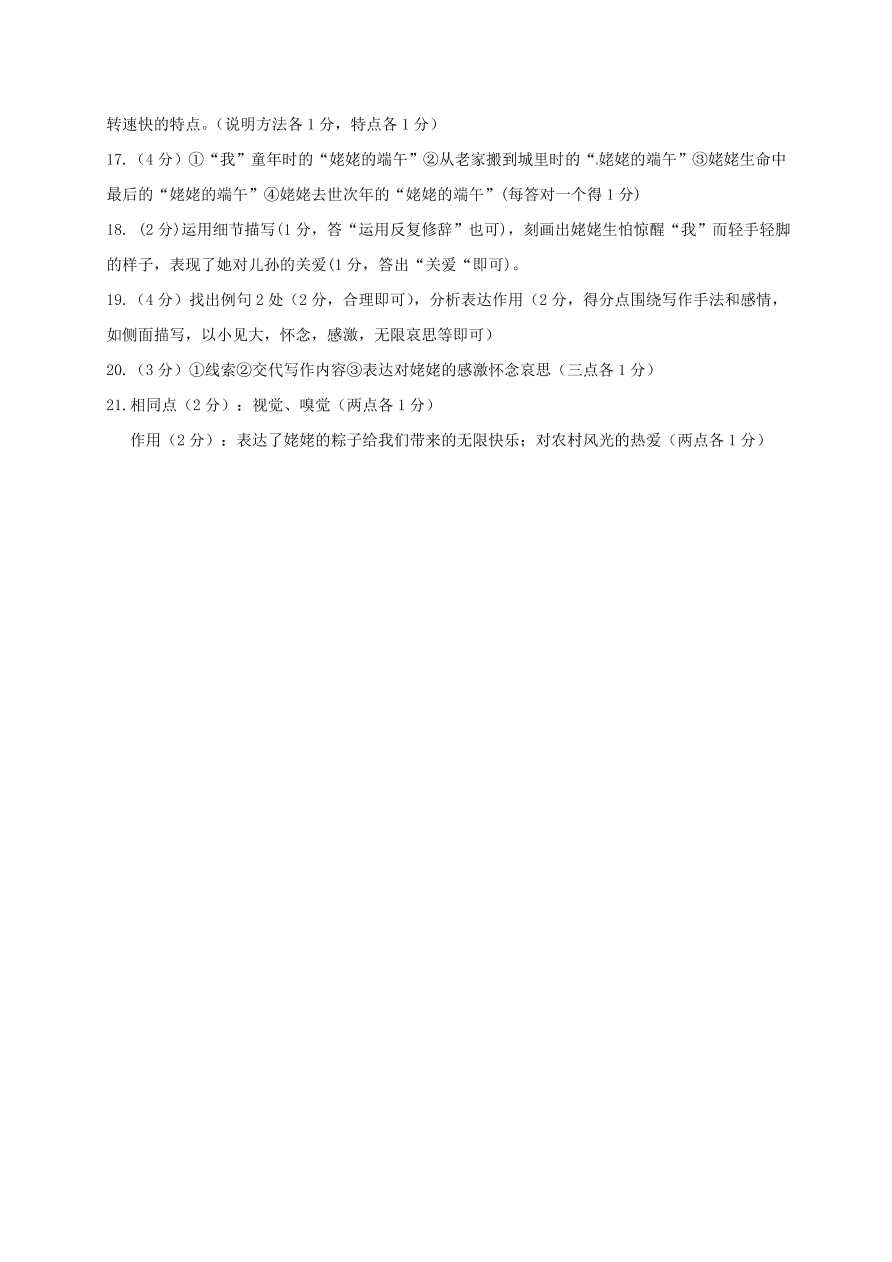 钦州市高新区七年级语文（上）期中检测试题及答案