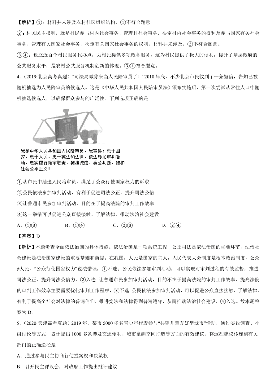 2020-2021年高考政治精选考点突破第一单元《政治生活》