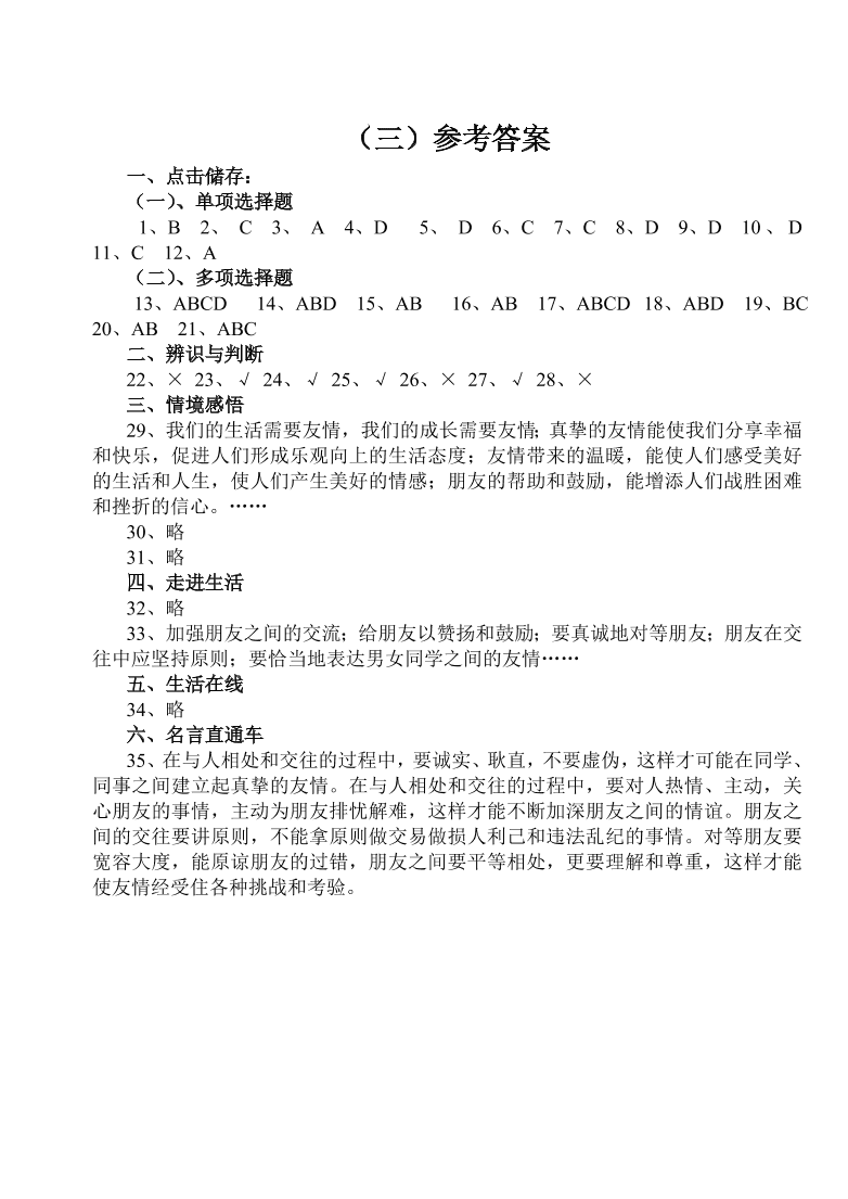 湘教版七年级思想品德上册第三单元达标试卷及答案