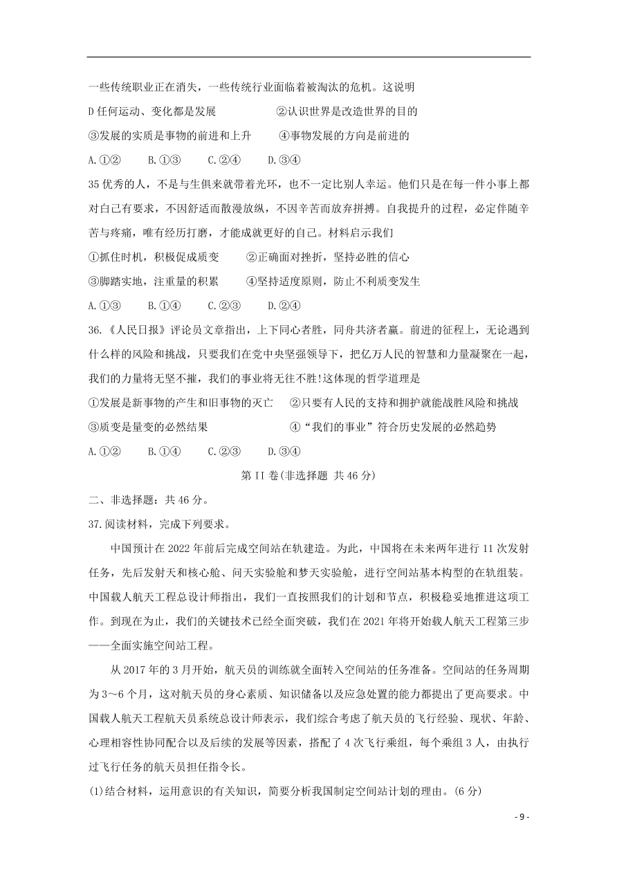 河北省邢台市2020-2021学年高二政治上学期期中试题