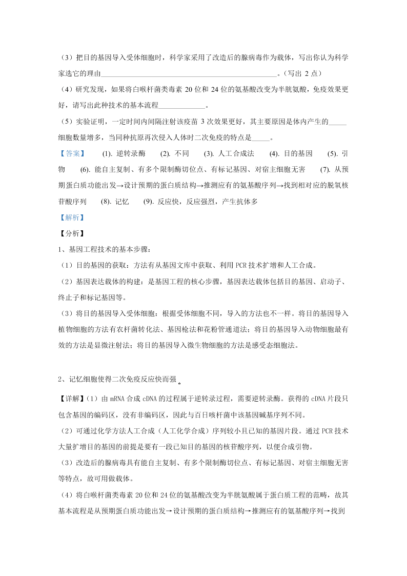 河北衡水中学2020届高三生物下学期第五次调研试题（Word版附解析）