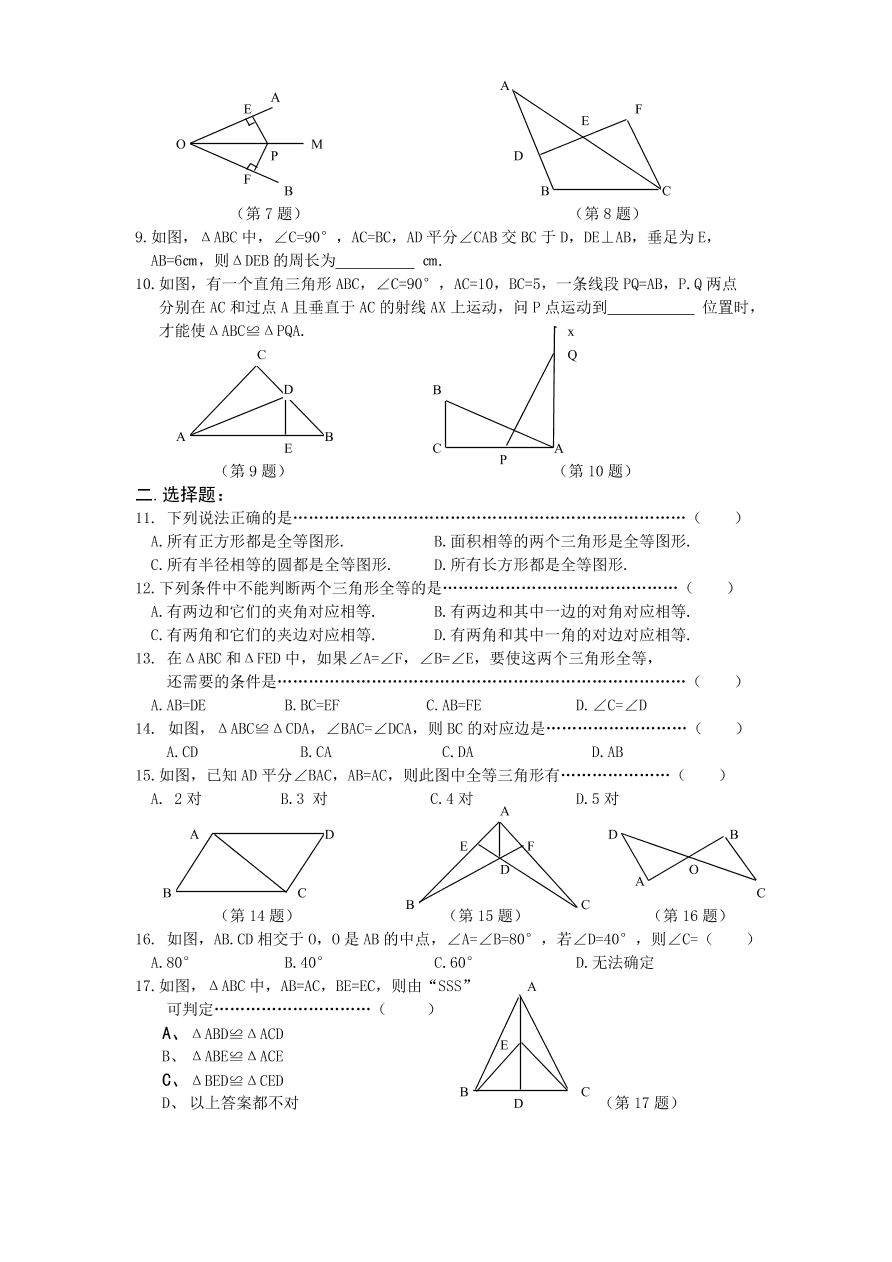 七年级数学下册《3.2图形的全等》同步练习1