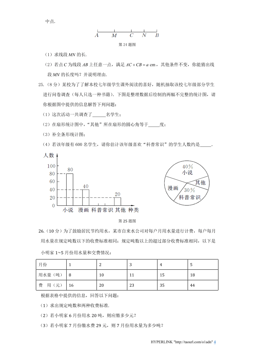 北师大版七年级数学上册期末模拟检测卷及答案2