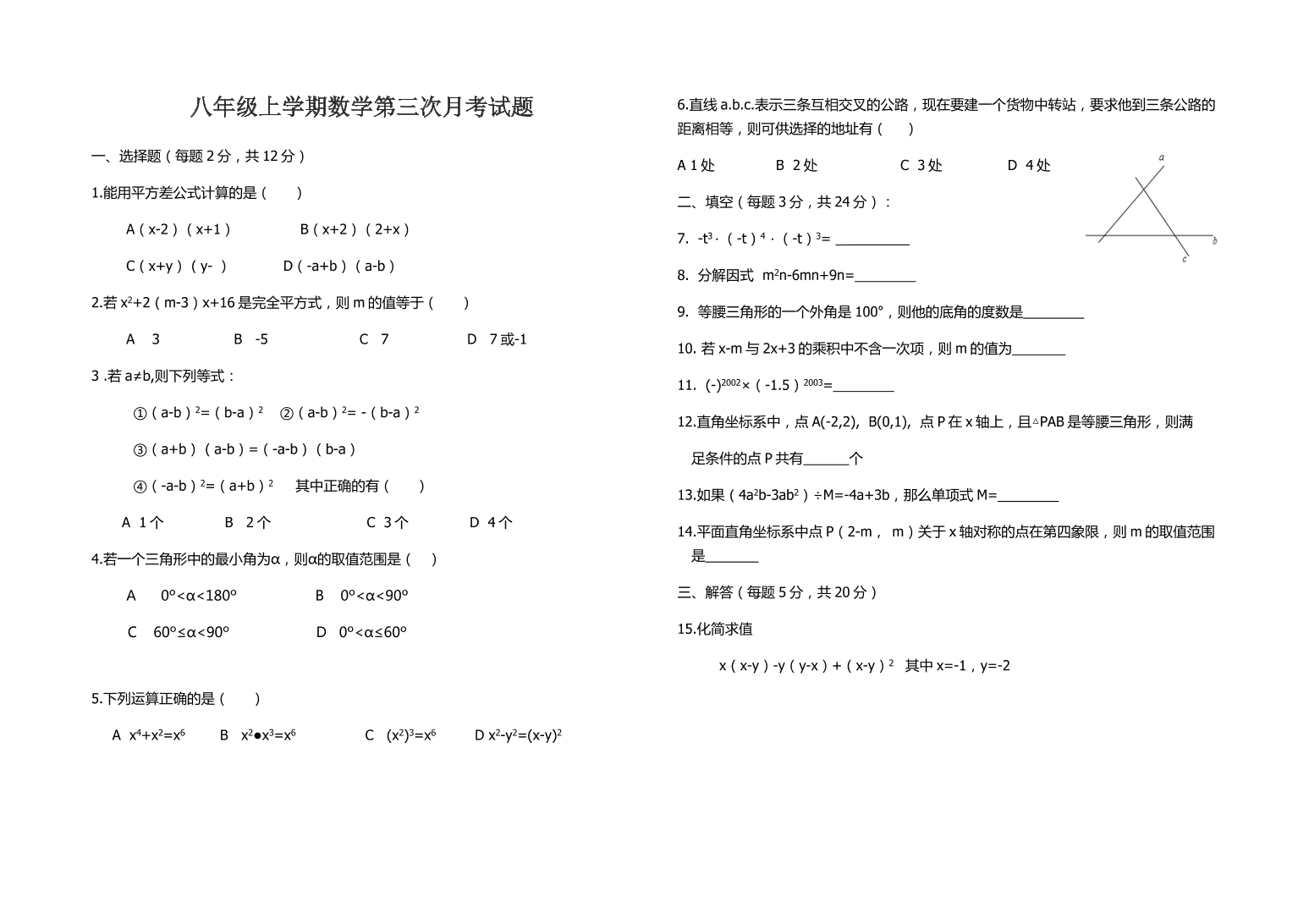 八年级上学期数学第三次月考试题