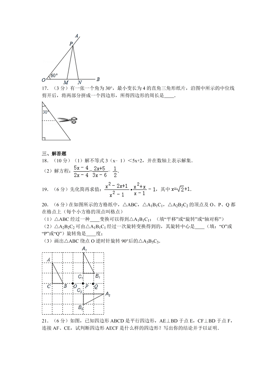 四川省雅安市八年级数学下学期期末检测试卷