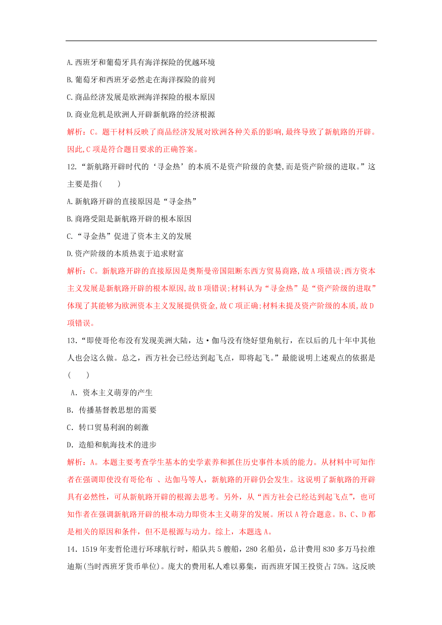 新人教版高中历史重要微知识点第5课1新航路开辟的背景测试题（含答案解析）