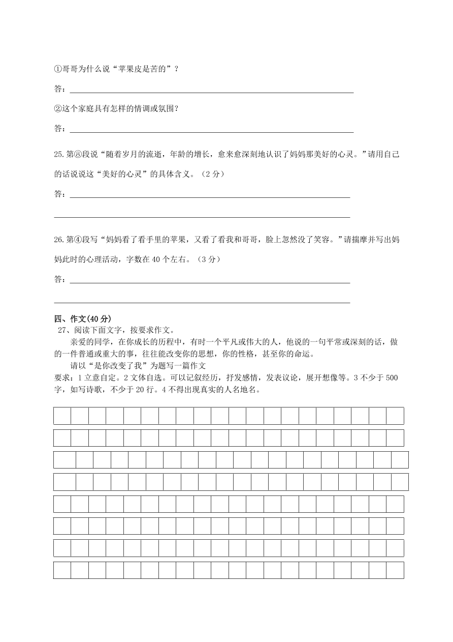 青海师大附中九年级上学期第一次月考语文试卷