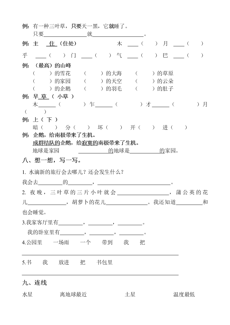 苏教版一年级语文下册第六单元测试题