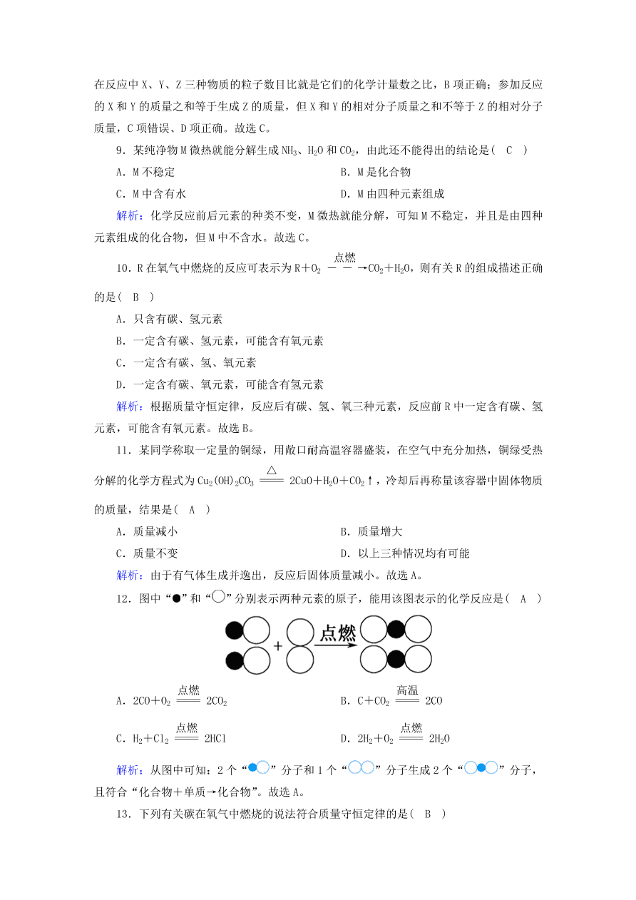 人教版九年级化学上册第五单元《化学方程式》评估测试卷及答案