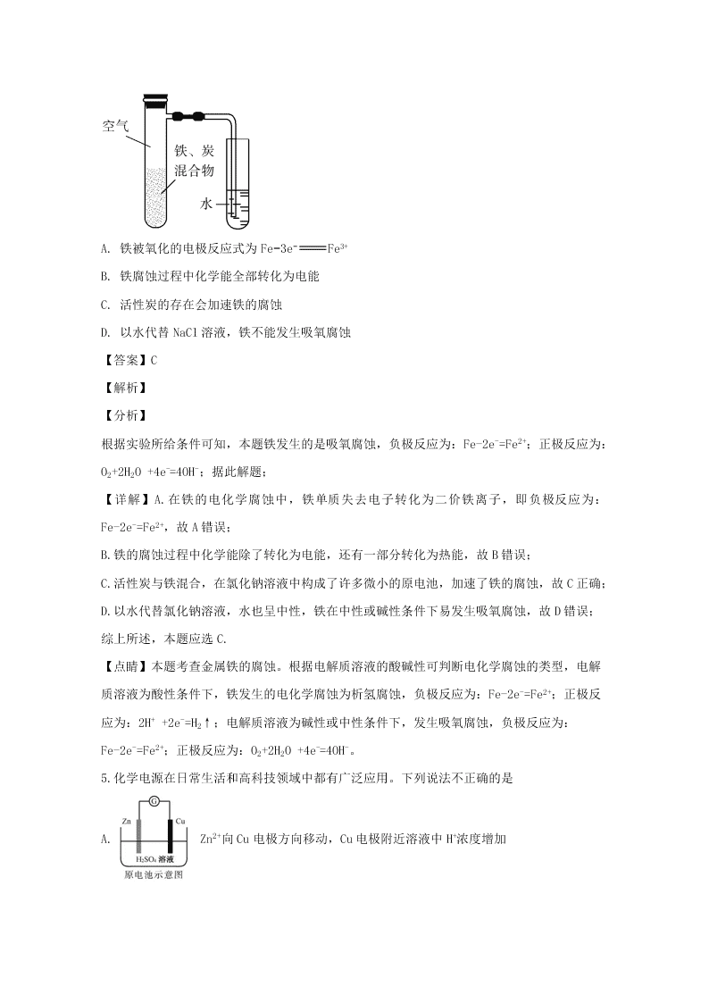 山西省临汾市2020届高三化学上学期第二次月考试题（Word版附解析）