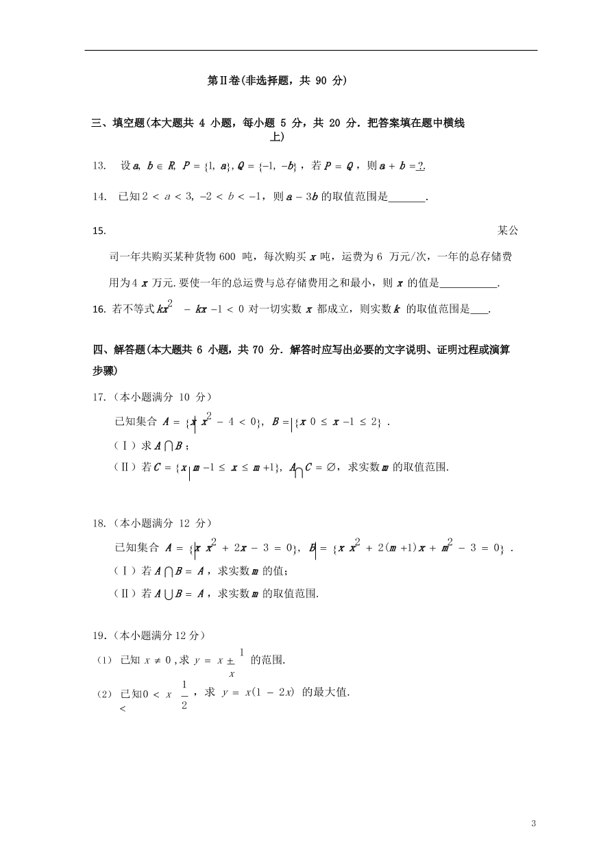 山东省章丘市第一中学2020-2021学年高一数学10月月考试题