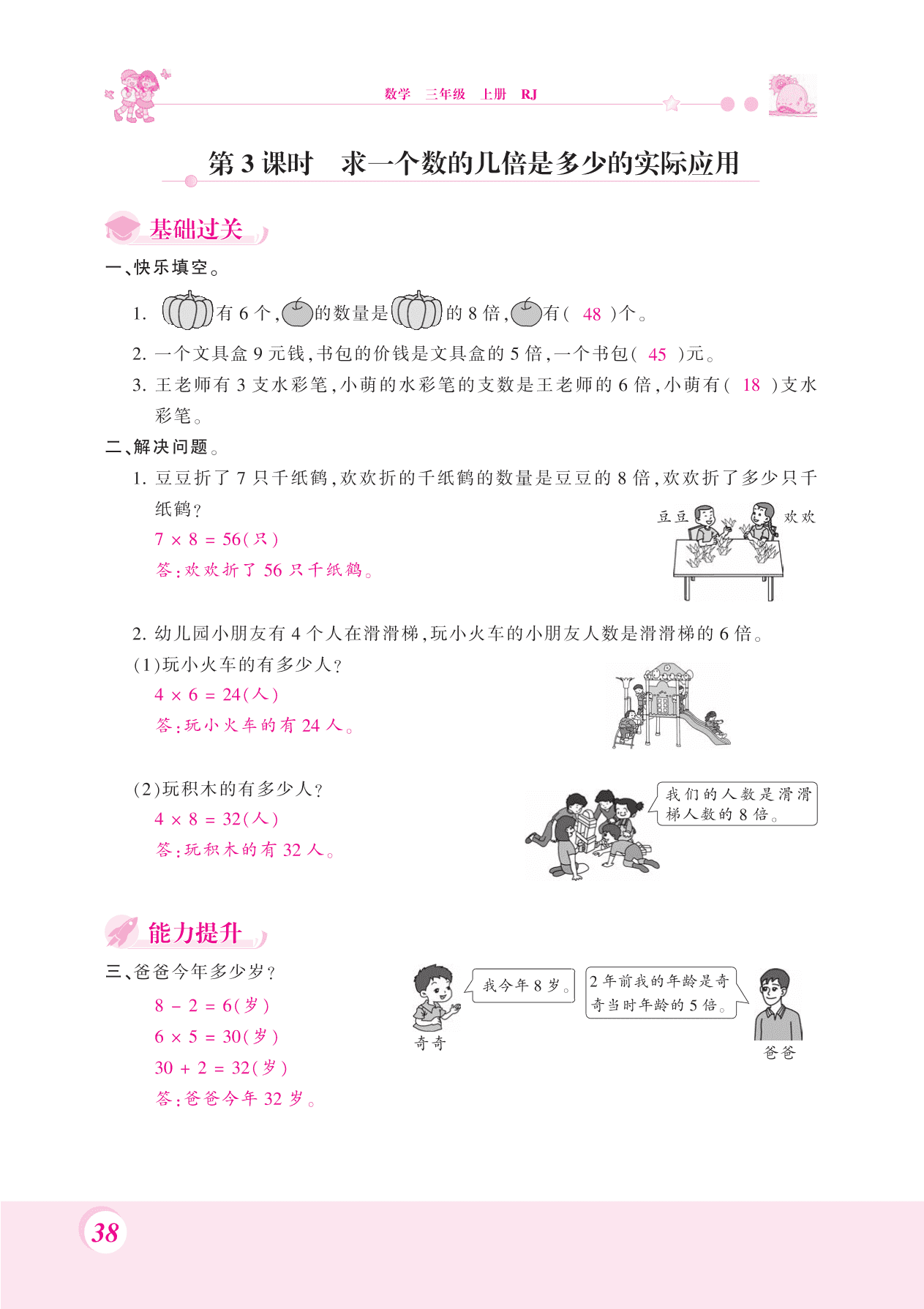 人教版三年级上学期数学第五单元测试卷：倍的认识