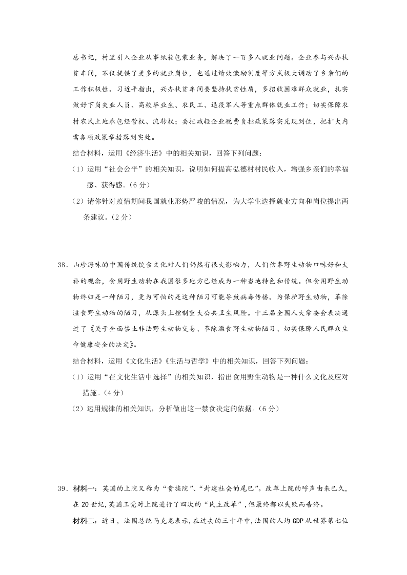 浙江省杭州高级中学2020届高三政治仿真模拟试题（Word版附答案）