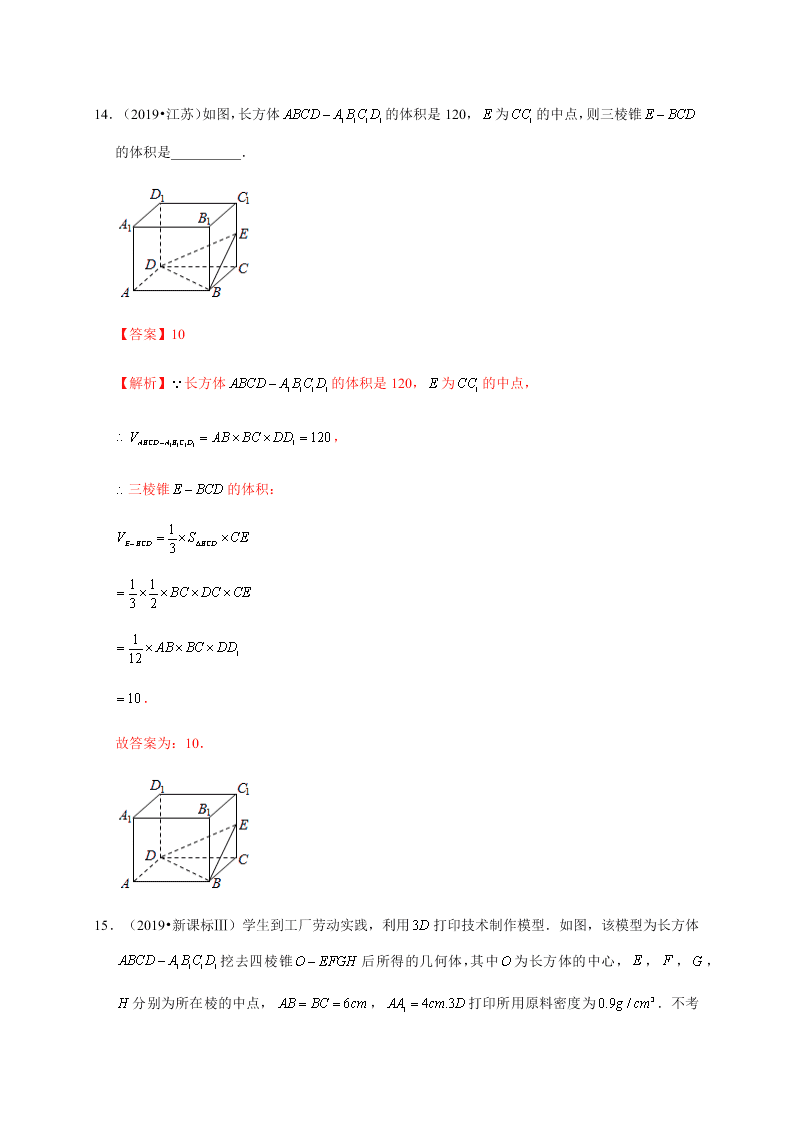 2020-2021学年高考数学（理）考点：空间几何体及其表面积、体积