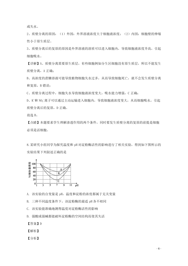 安徽省示范中学2020高二（上）生物开学考试试题（含解析）