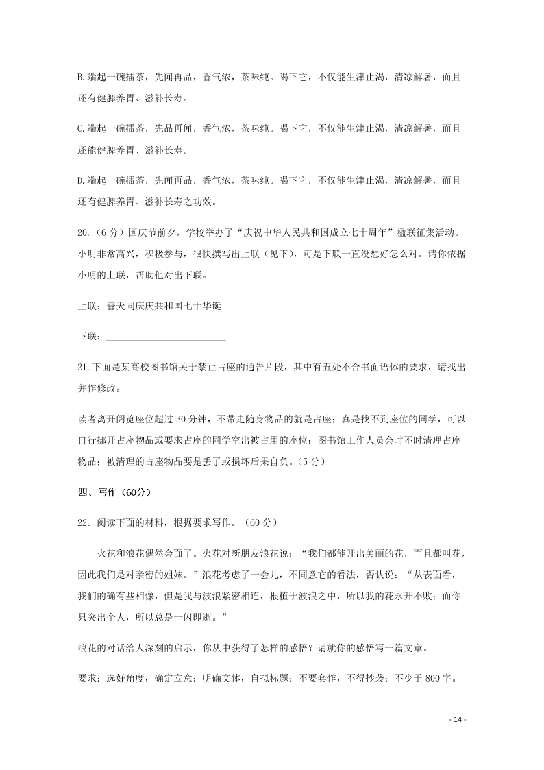 四川省泸县第四中学2020-2021学年高二语文上学期第一次月考试题（含答案）