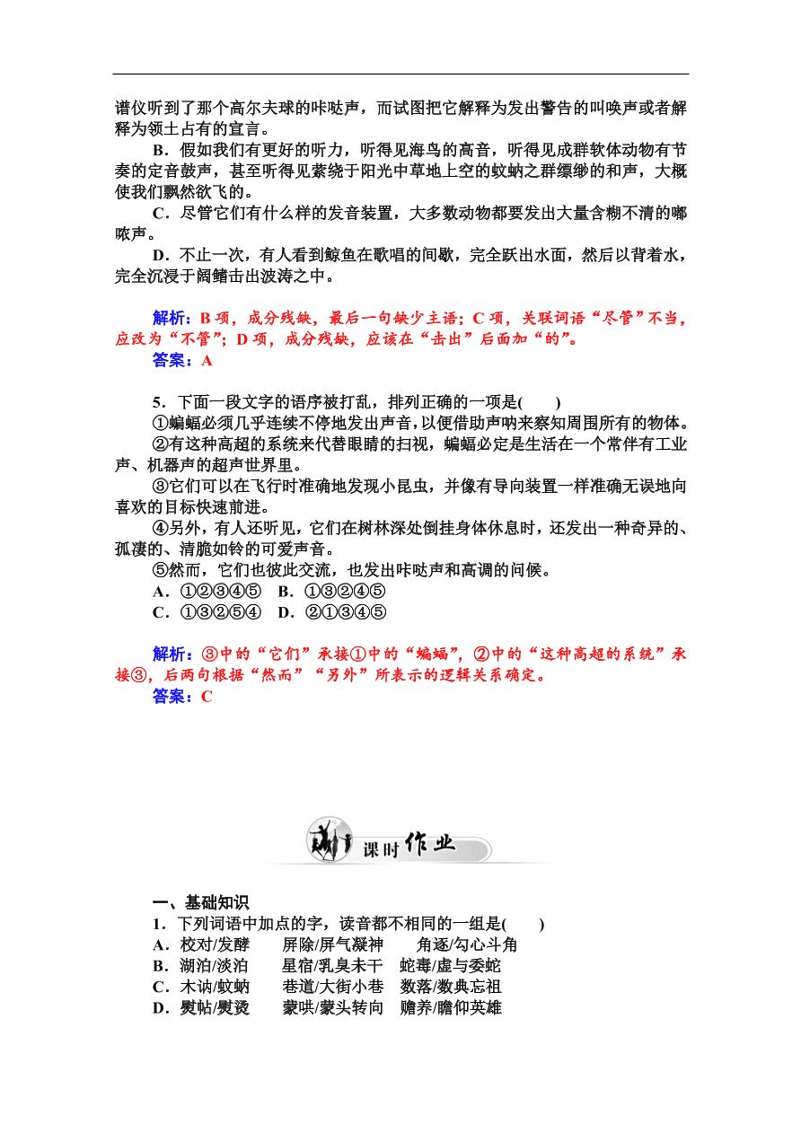 粤教版高中语文必修三第二单元第7课《这个世界的音乐》课堂及课后练习带答案