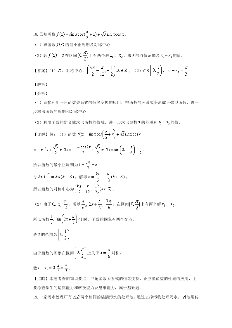 上海市宝山区2020届高三数学一模试题（Word版附解析）