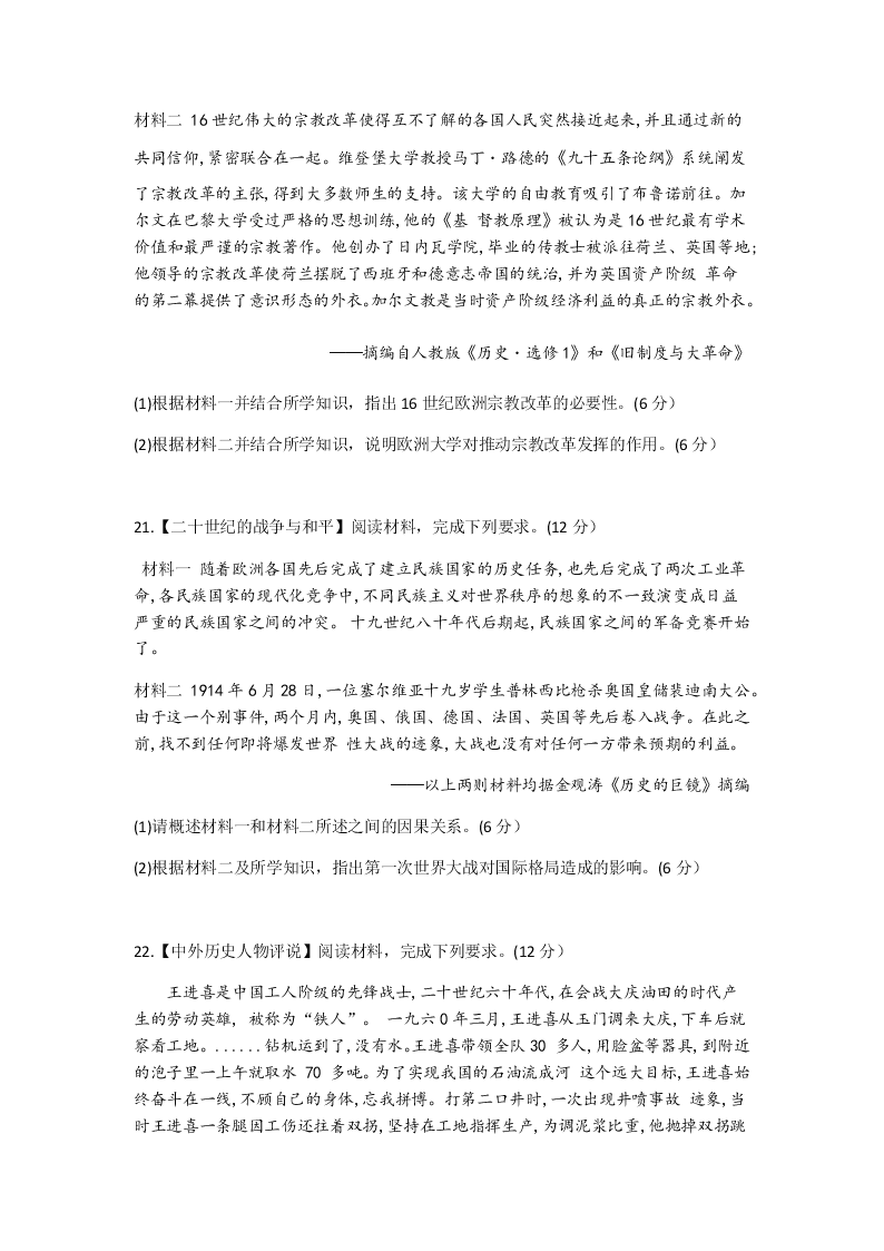 广东省广州市六区2021届高三历史9月教学质量检测（一）试题（Word版附答案）