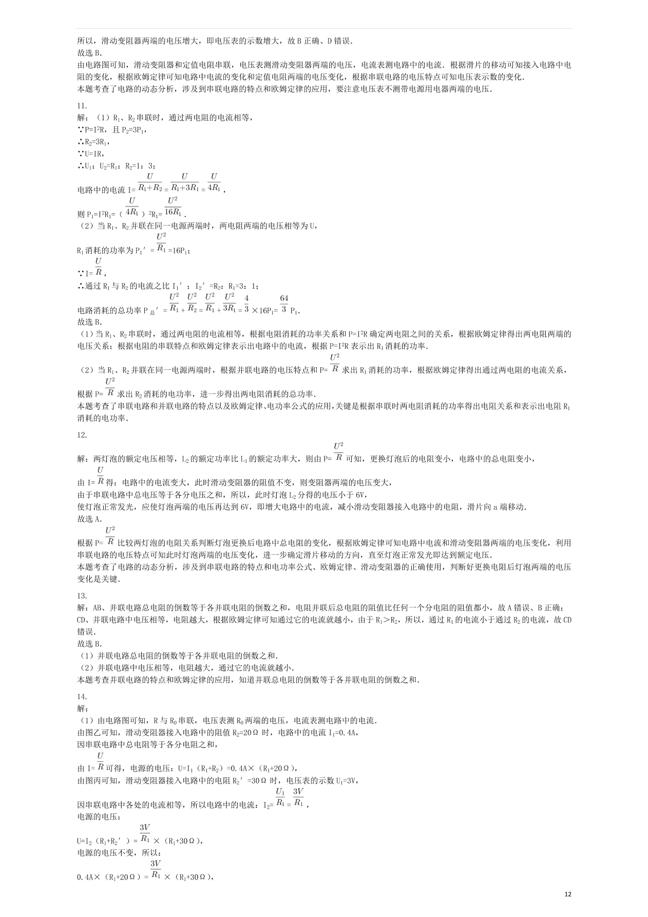 九年级中考物理复习专项练习——欧姆定律及其应用