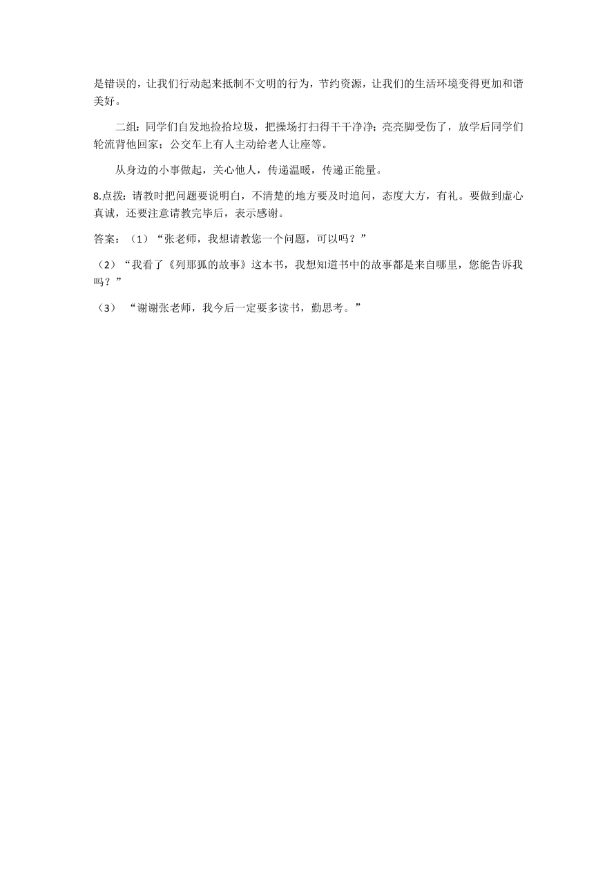 人教版小学三年级语文上册期末专项复习题及答案：口语交际