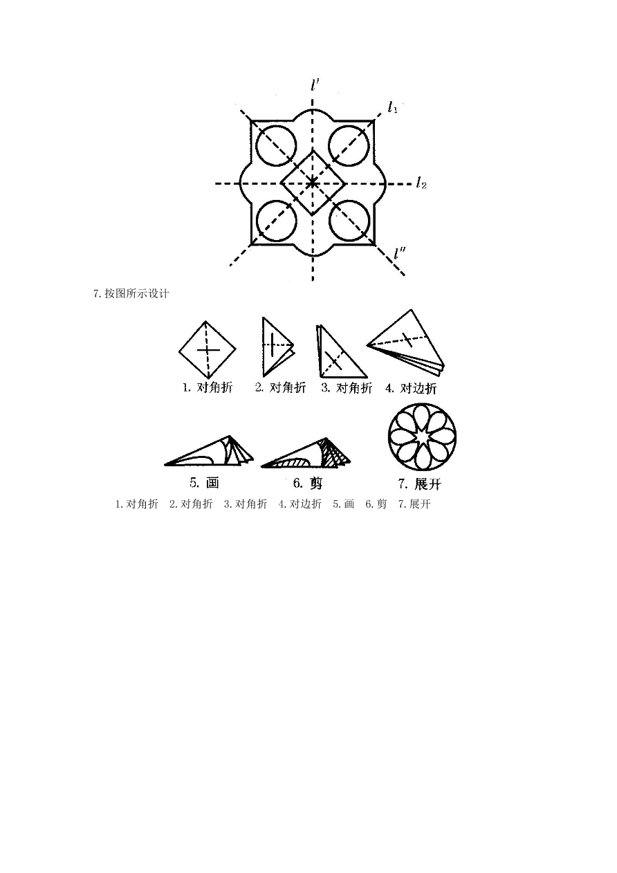 七年级数学下册《5.4利用轴对称设计图案》同步练习及答案1