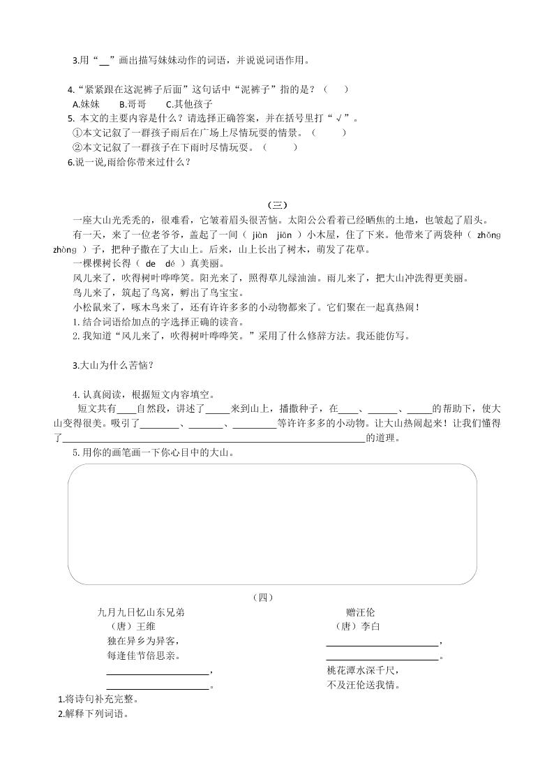 冀教版二年级语文上册课内阅读专项复习题及答案