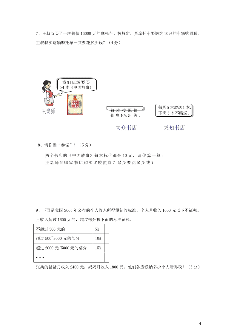 新人教版2020六年级数学下册 百分数 单元综合检测（一）