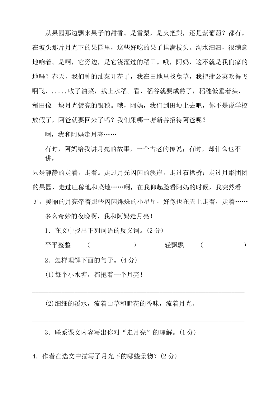 部编版四年级语文上册期中测试卷9（含答案）