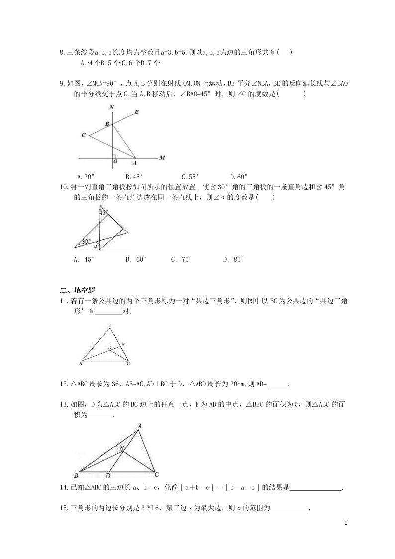 2021年中考数学一轮单元复习11三角形认识