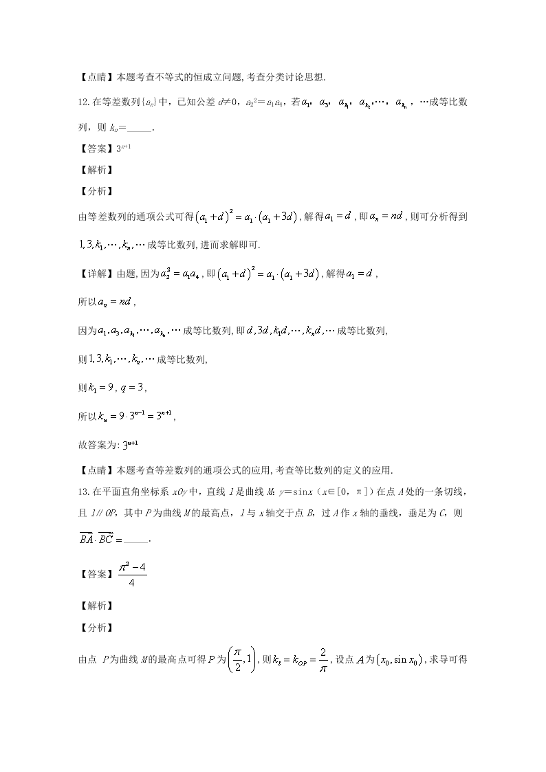 江苏省南京市秦淮区2020届高三数学第一次模拟试题（Word版附解析）