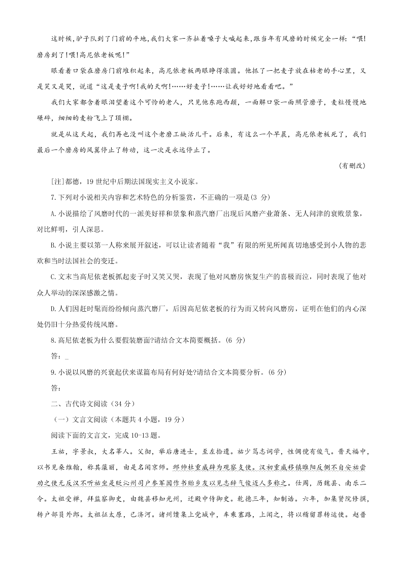 河南省焦作市2019-2020高二语文下学期期末试题（Word版附答案）