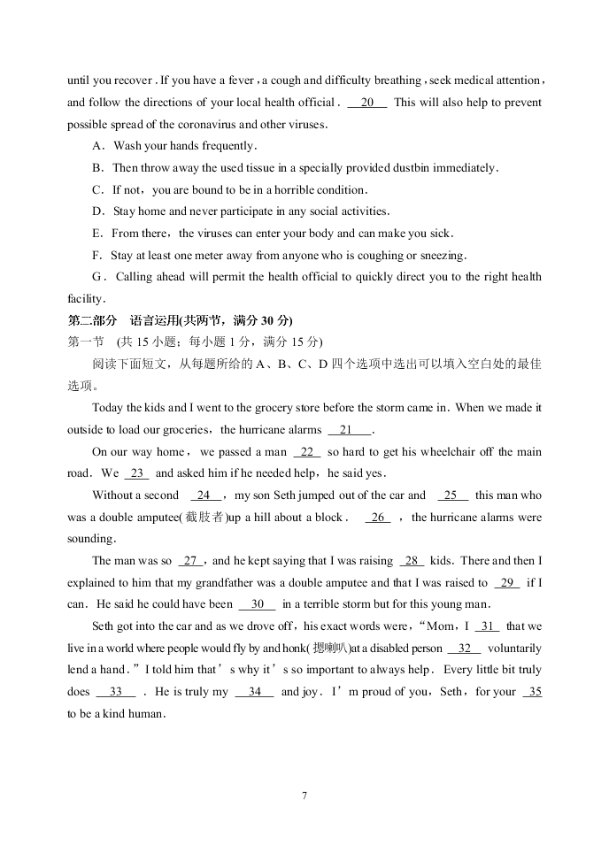 山东省2020届高三英语高考压轴模拟试题（Word版附答案）