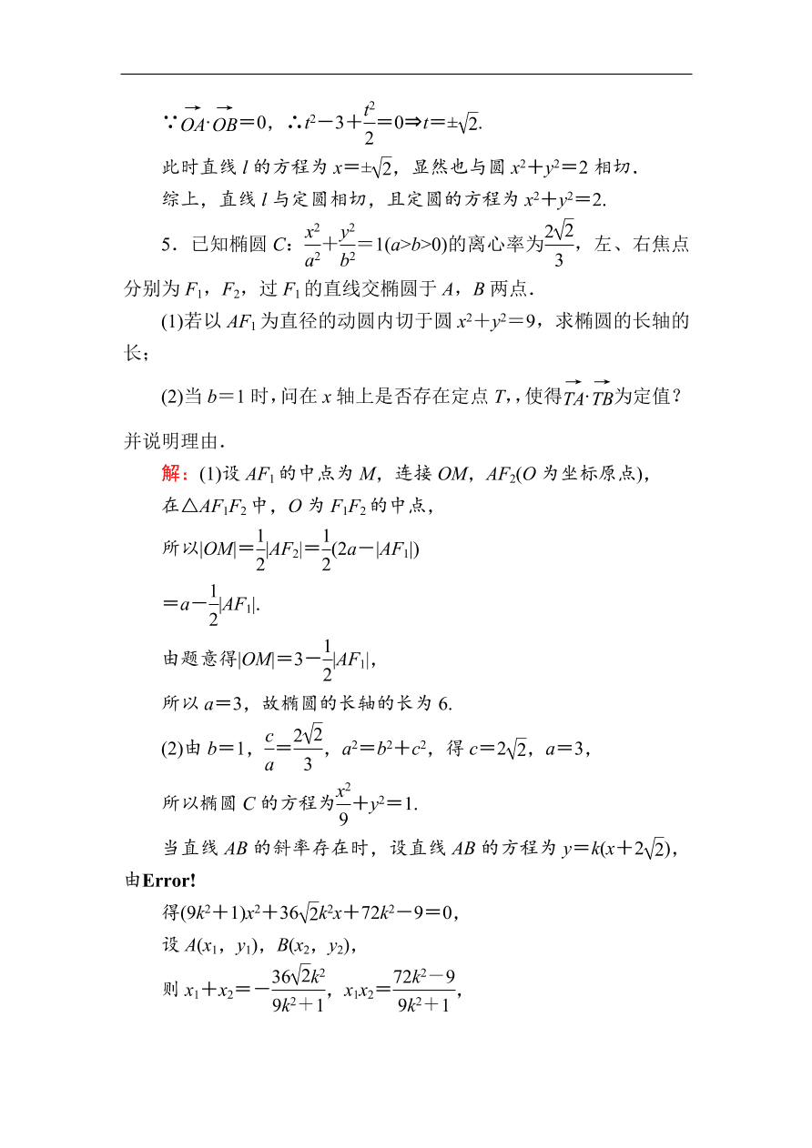 2020版高考数学人教版理科一轮复习课时作业57 定点、定值、探究性问题（含解析）