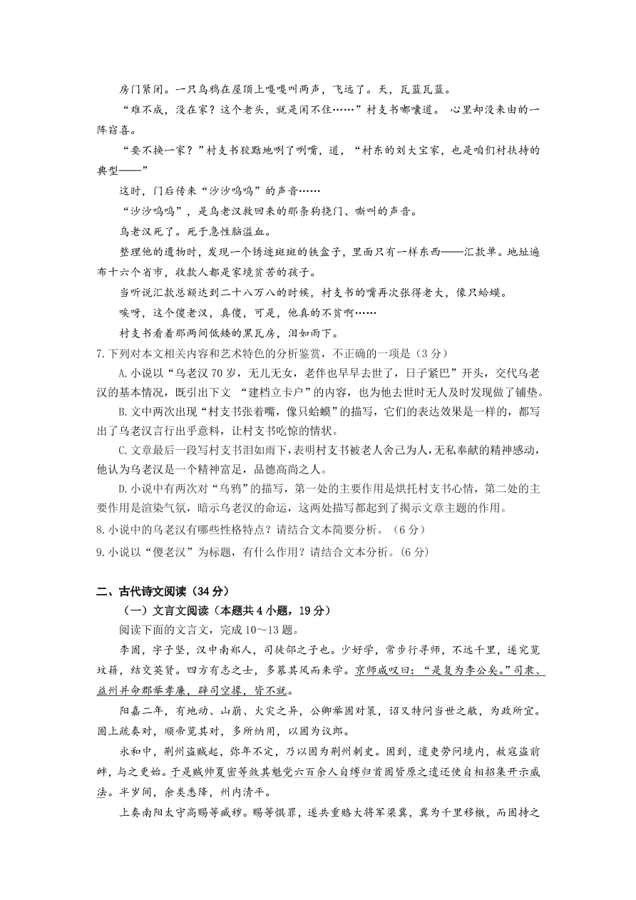 陕西省汉中市2021届高三语文上学期第一次模拟试题（附答案Word版）