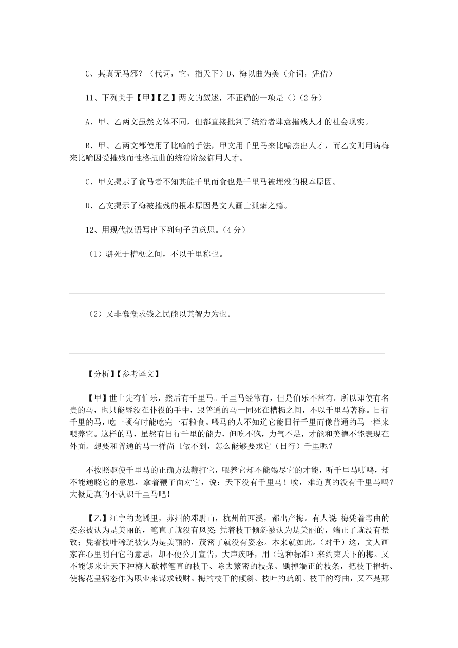 2021年中考语文文言文阅读试题五（附解析）