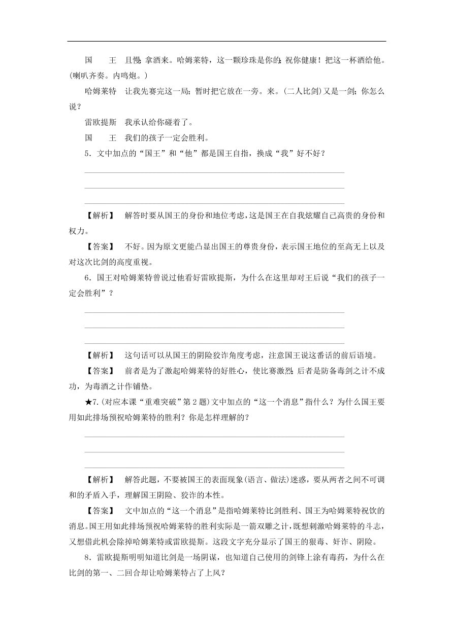 新人教版高中语文必修四《3哈姆莱特》课后知能检测及答案解析