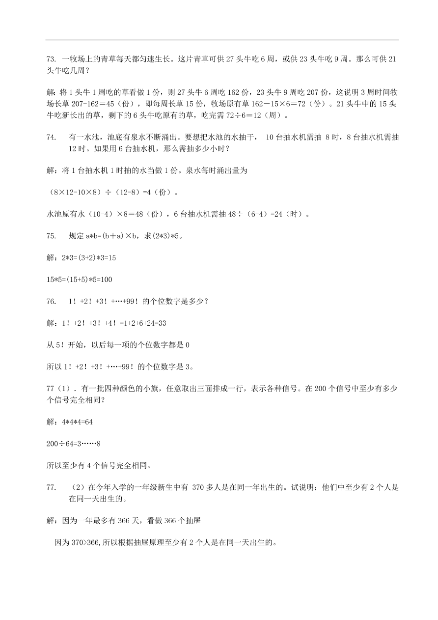 人教版五年级数学上册专项练习：思维训练100题及解答