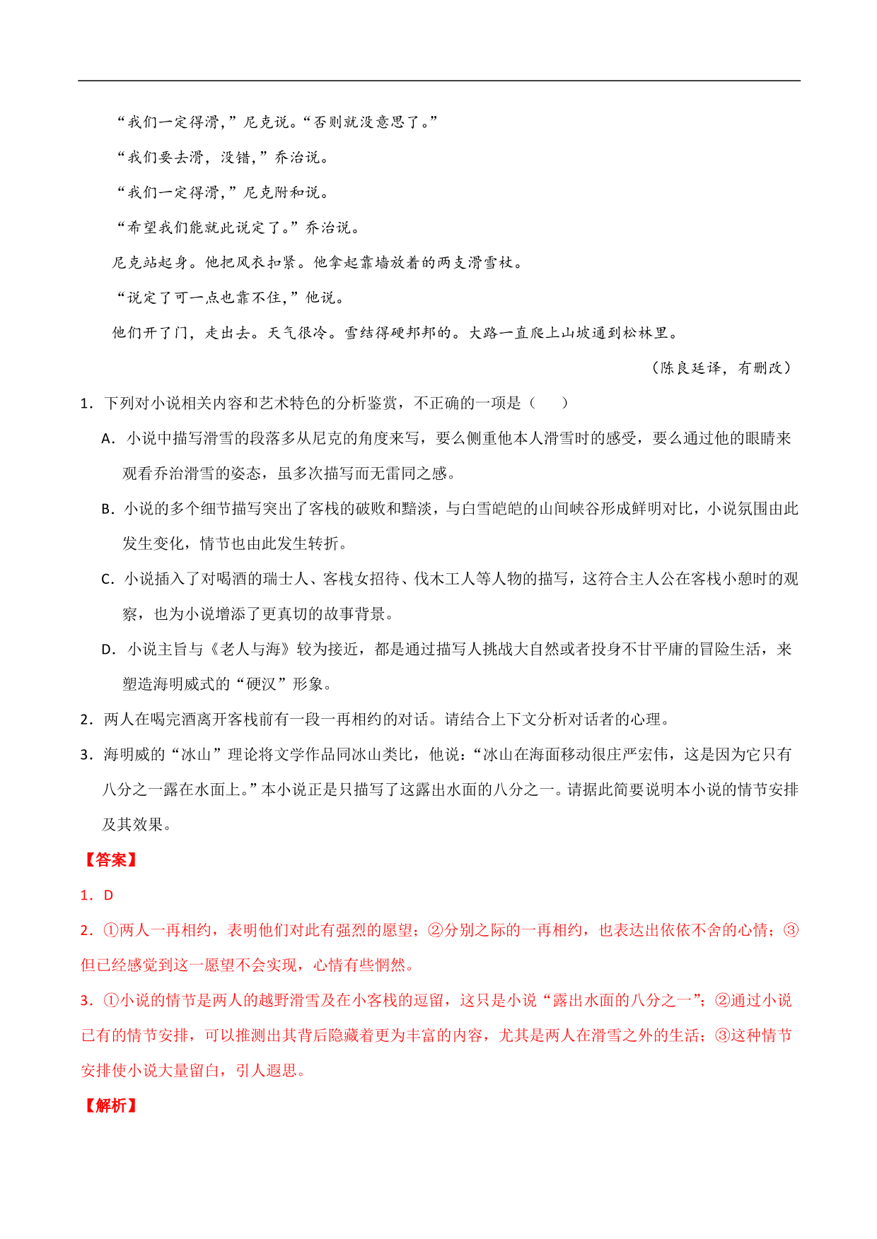 2020-2021年高考语文精选考点突破训练：小说阅读