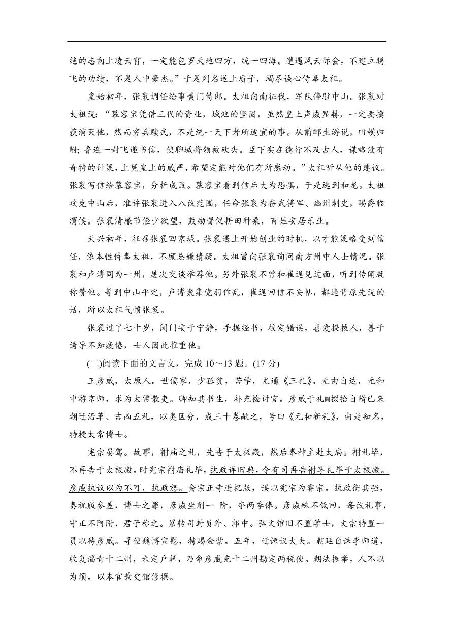 鲁人版高二语文选修《中国古代小说选读》第一单元练习及答案