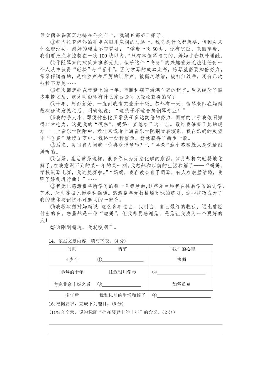 山西省太原五十三中八年级语文第二学期期中阶段性测评