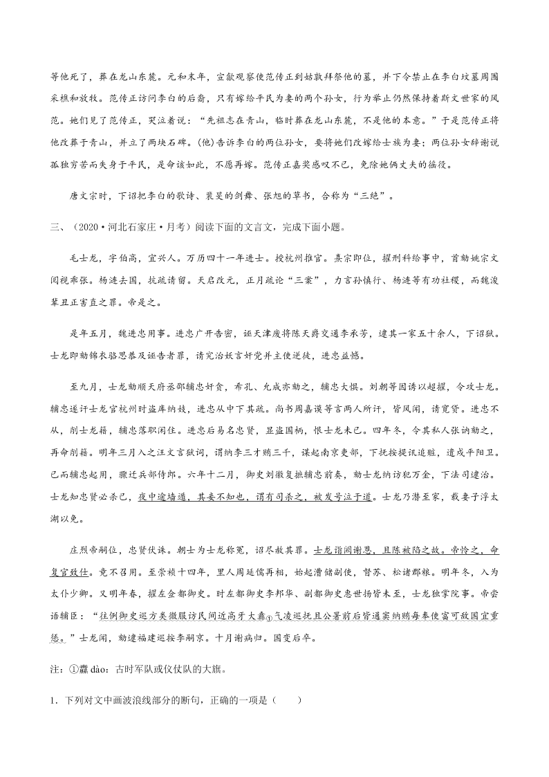 2020-2021学年统编版高一语文上学期期中考重点知识专题12  文言文阅读