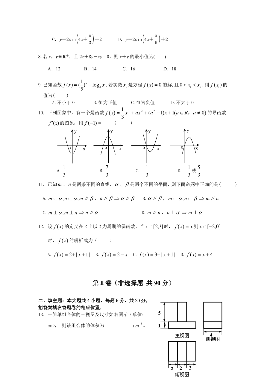 福建省长泰县第一中学2021届高三数学上学期期中试卷（附答案Word版）