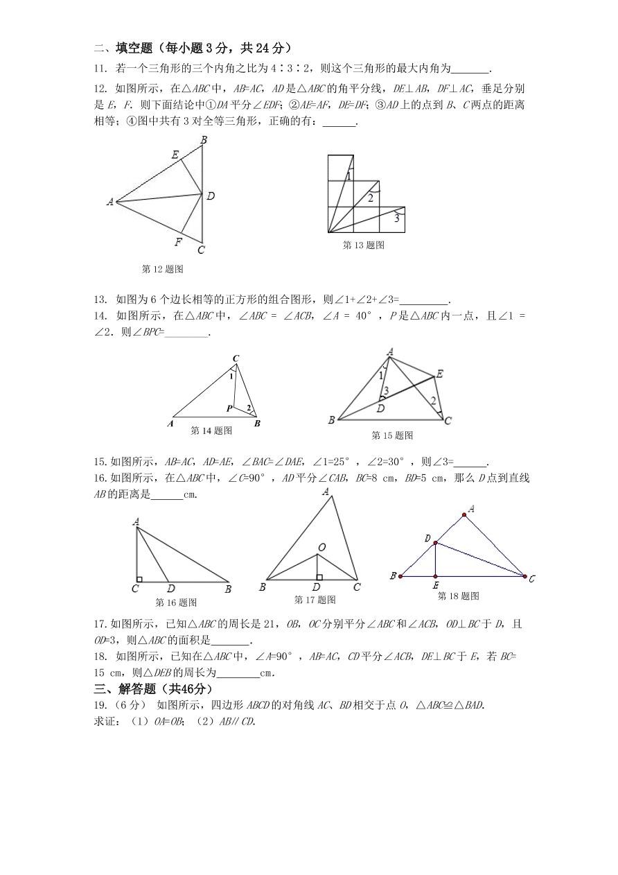 北师大版七年级数学下册第3章《三角形》单元测试试卷及答案（2）