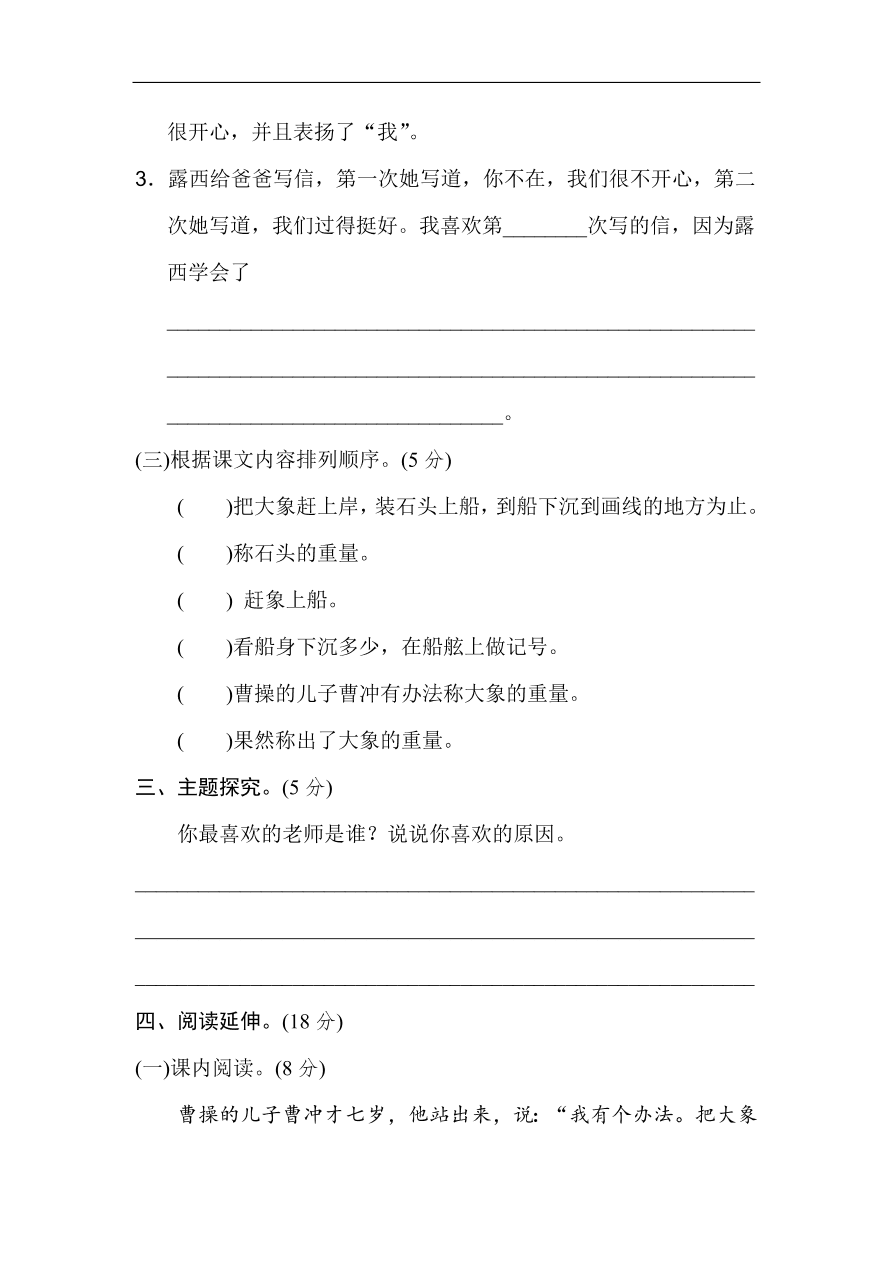 新部编人教版二年级上册语文第三单元试卷及答案2